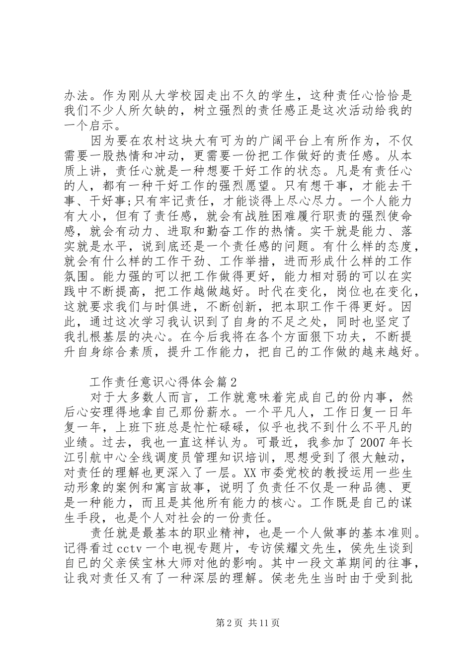 工作责任意识体会心得_第2页