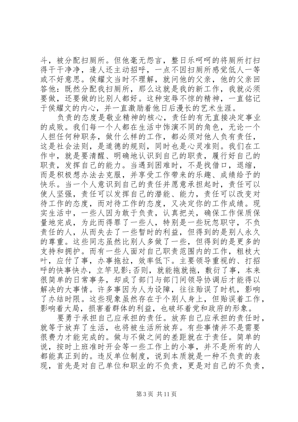 工作责任意识体会心得_第3页