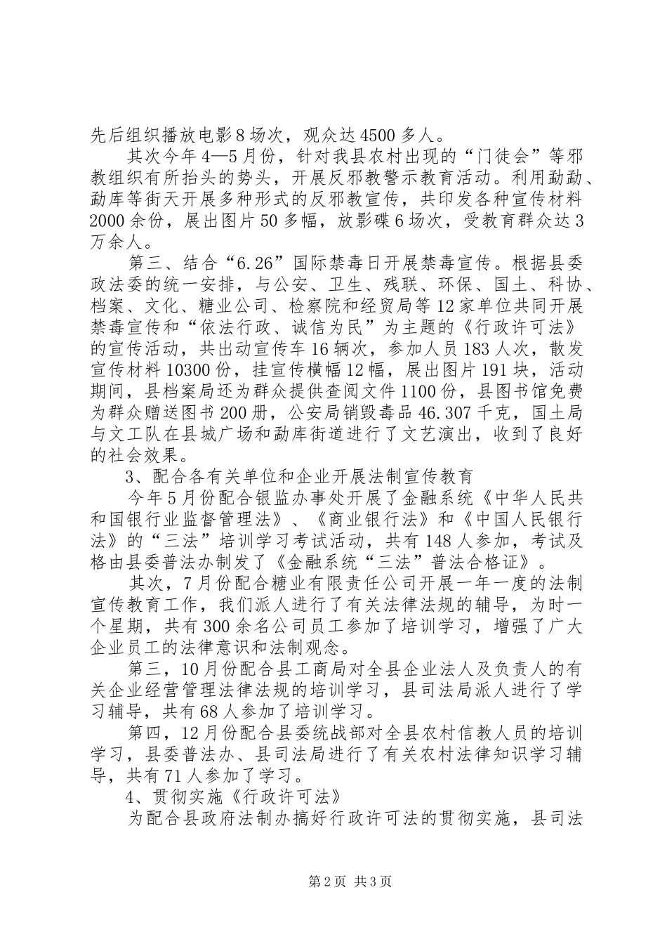 二○○四年司法行政工作总结 _第2页