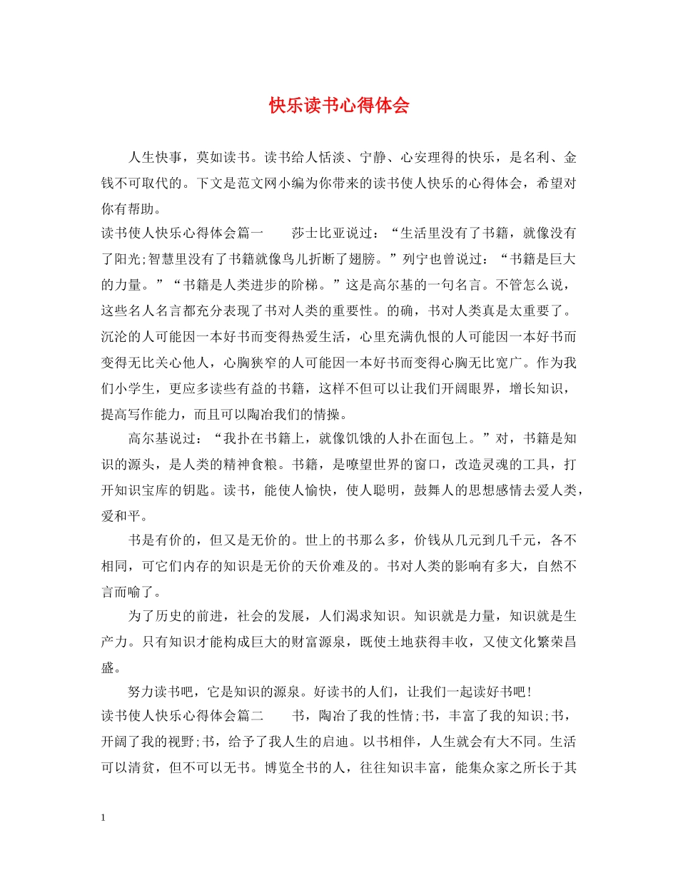 快乐读书心得体会 _第1页