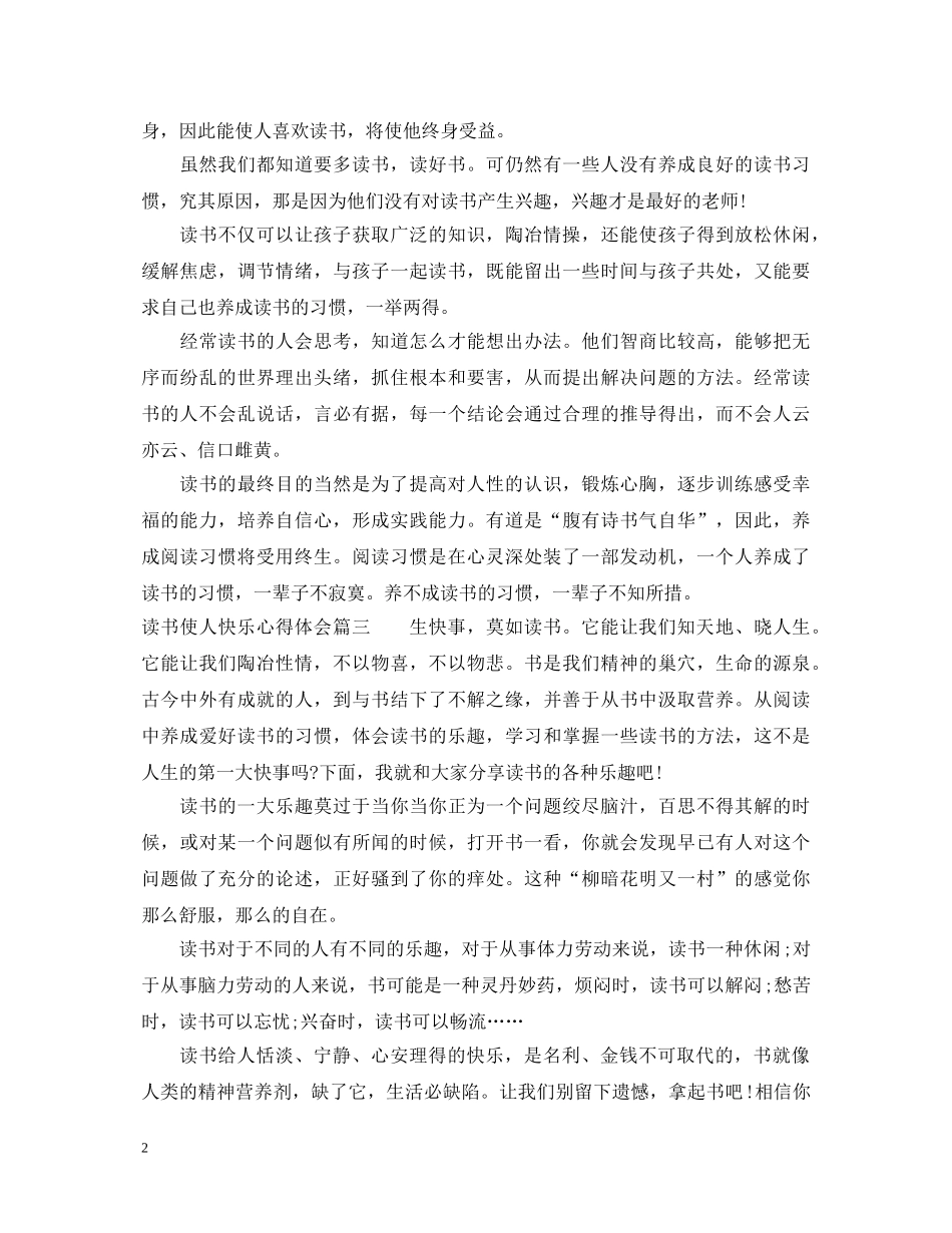快乐读书心得体会 _第2页