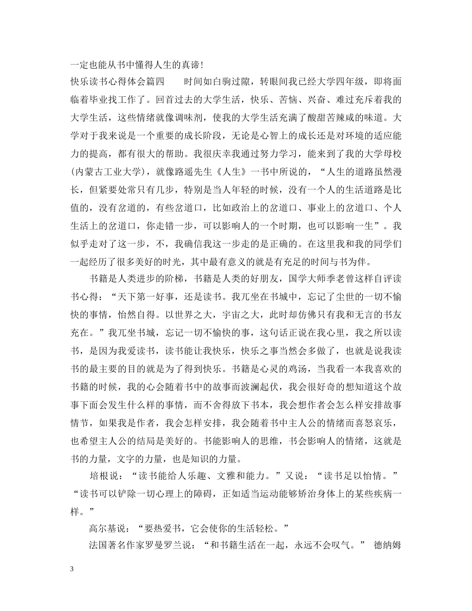 快乐读书心得体会 _第3页