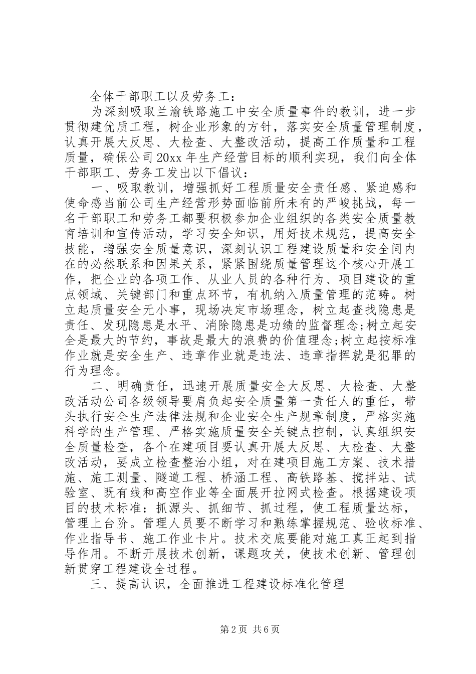 关于质量安全的倡议书5篇_第2页