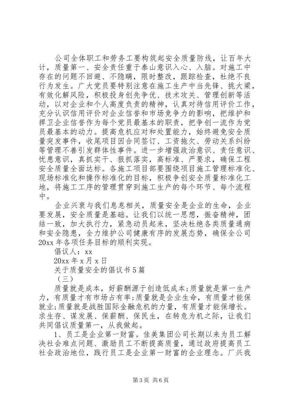 关于质量安全的倡议书5篇_第3页