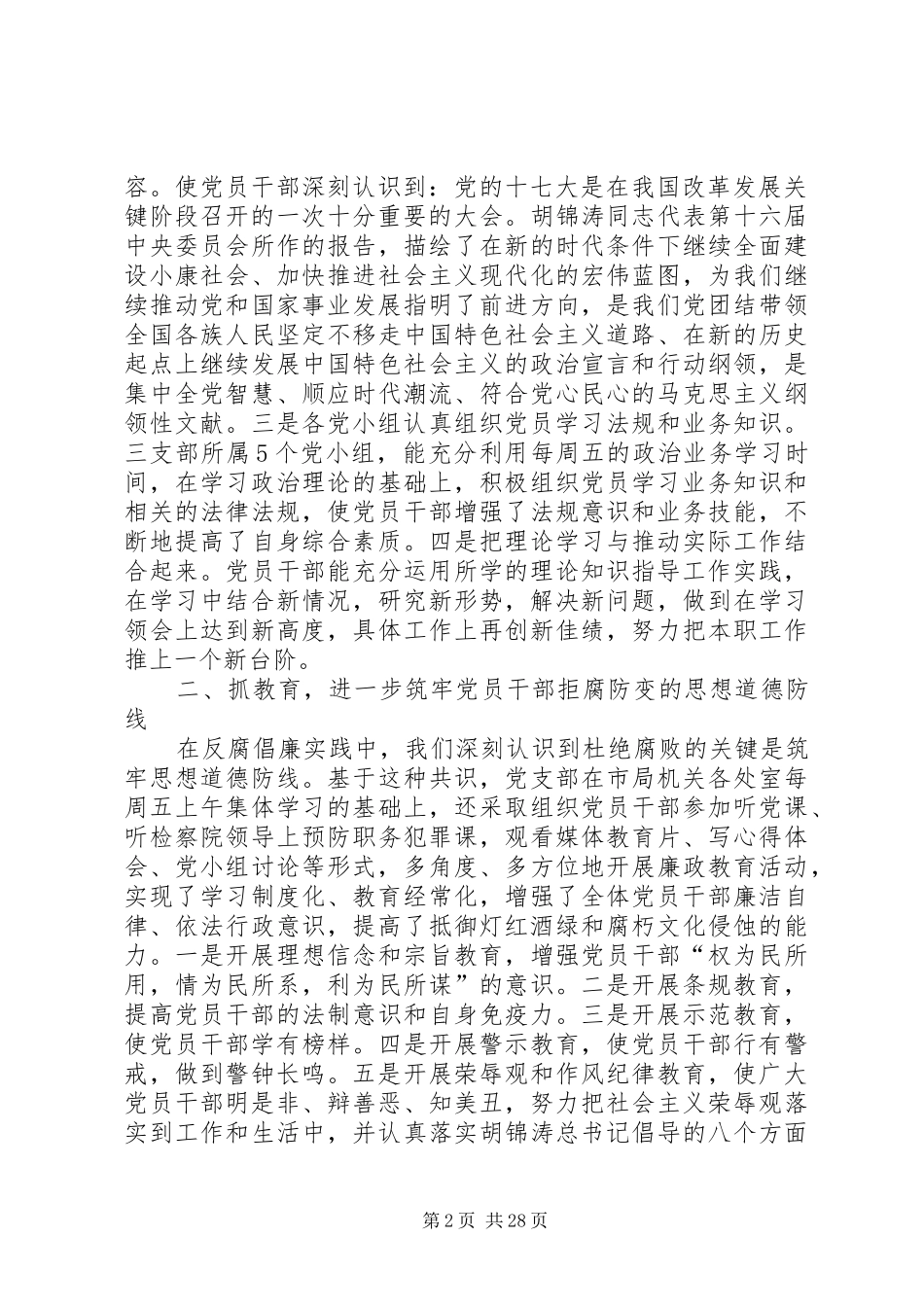 工商局党支部上半年工作总结 _第2页