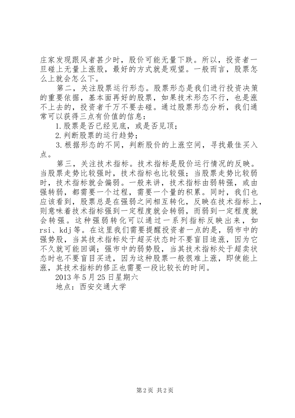 股票投资体会心得_第2页