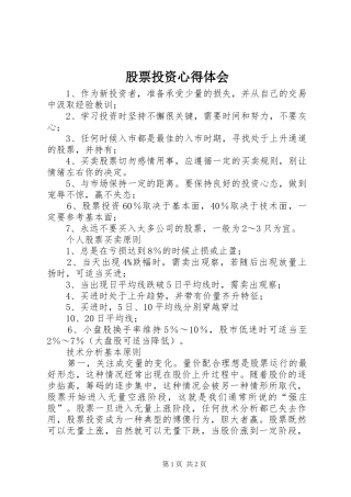 股票投资体会心得