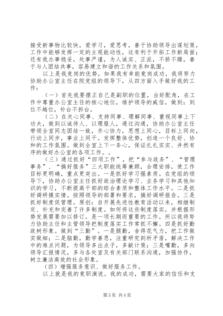 竞聘办公室副主任演讲稿_第3页