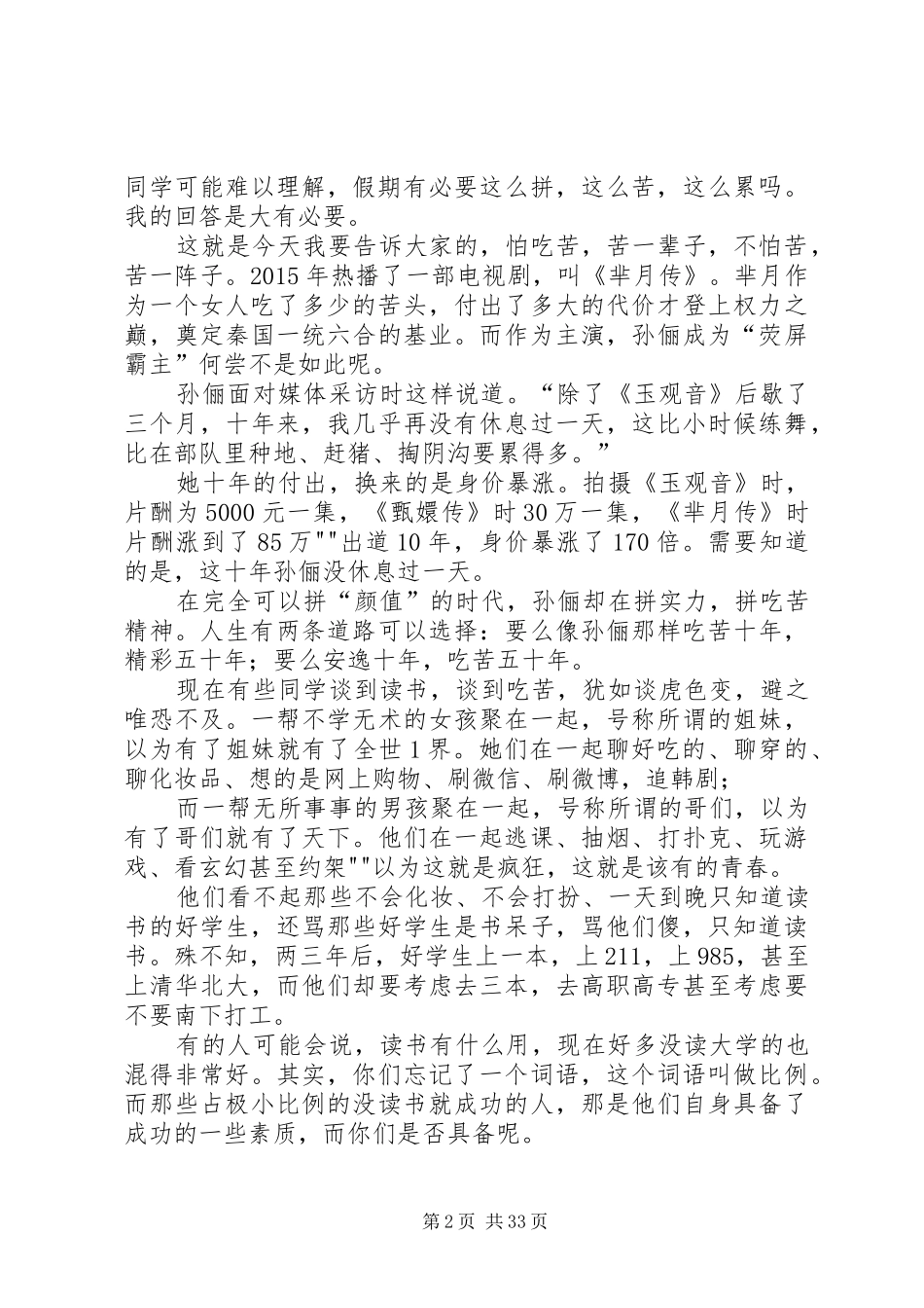 一位女校长的开学演讲稿竟点醒不少成年人_第2页