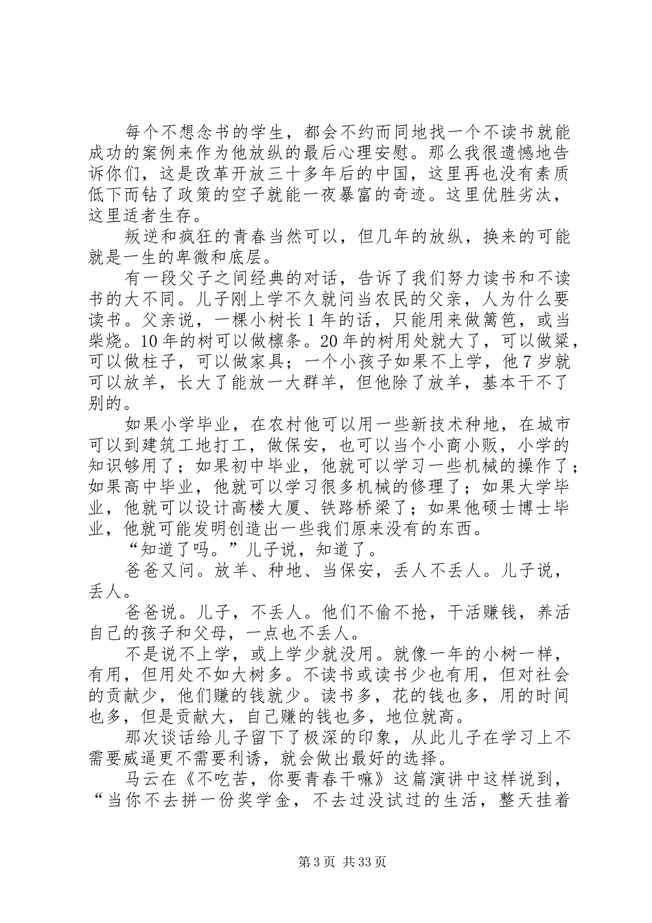 一位女校长的开学演讲稿竟点醒不少成年人_第3页