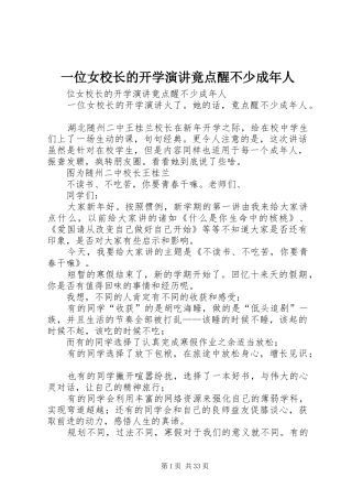 一位女校长的开学演讲稿竟点醒不少成年人