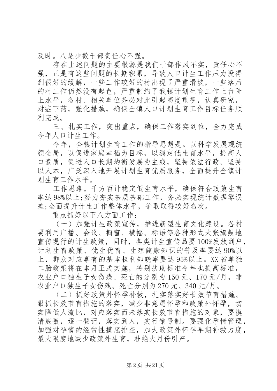 人口计生工作会议的讲话稿_第2页