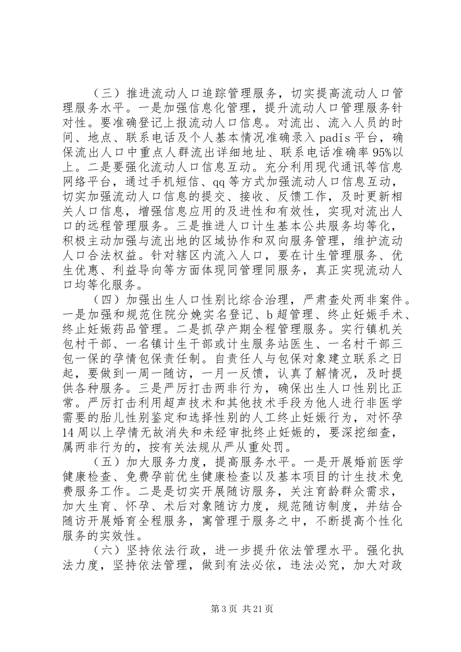 人口计生工作会议的讲话稿_第3页