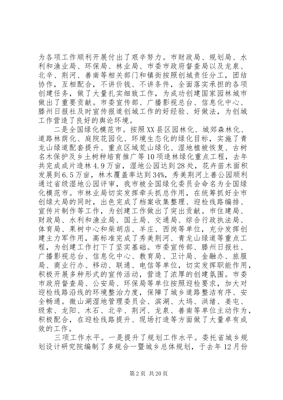 住建局领导工作会议讲话发言稿_第2页