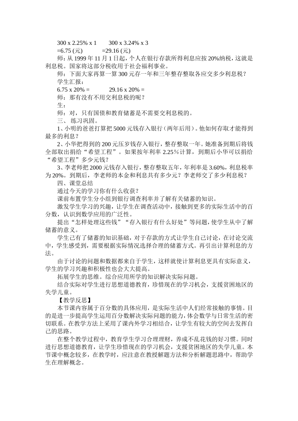 百分数应用(四)教学设计_第2页