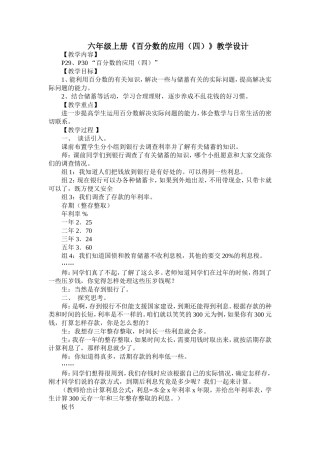百分数应用(四)教学设计