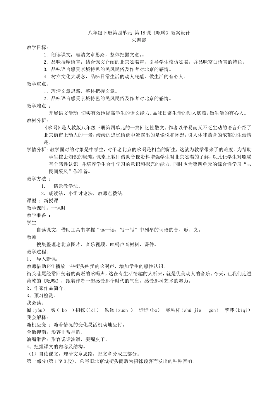 吆喝教学设计_第1页