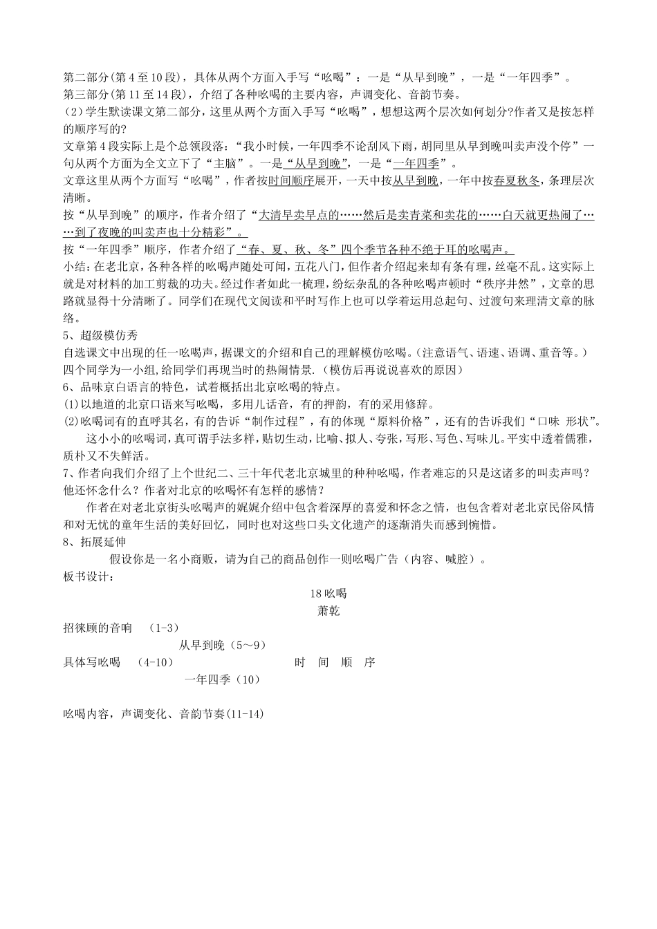 吆喝教学设计_第2页