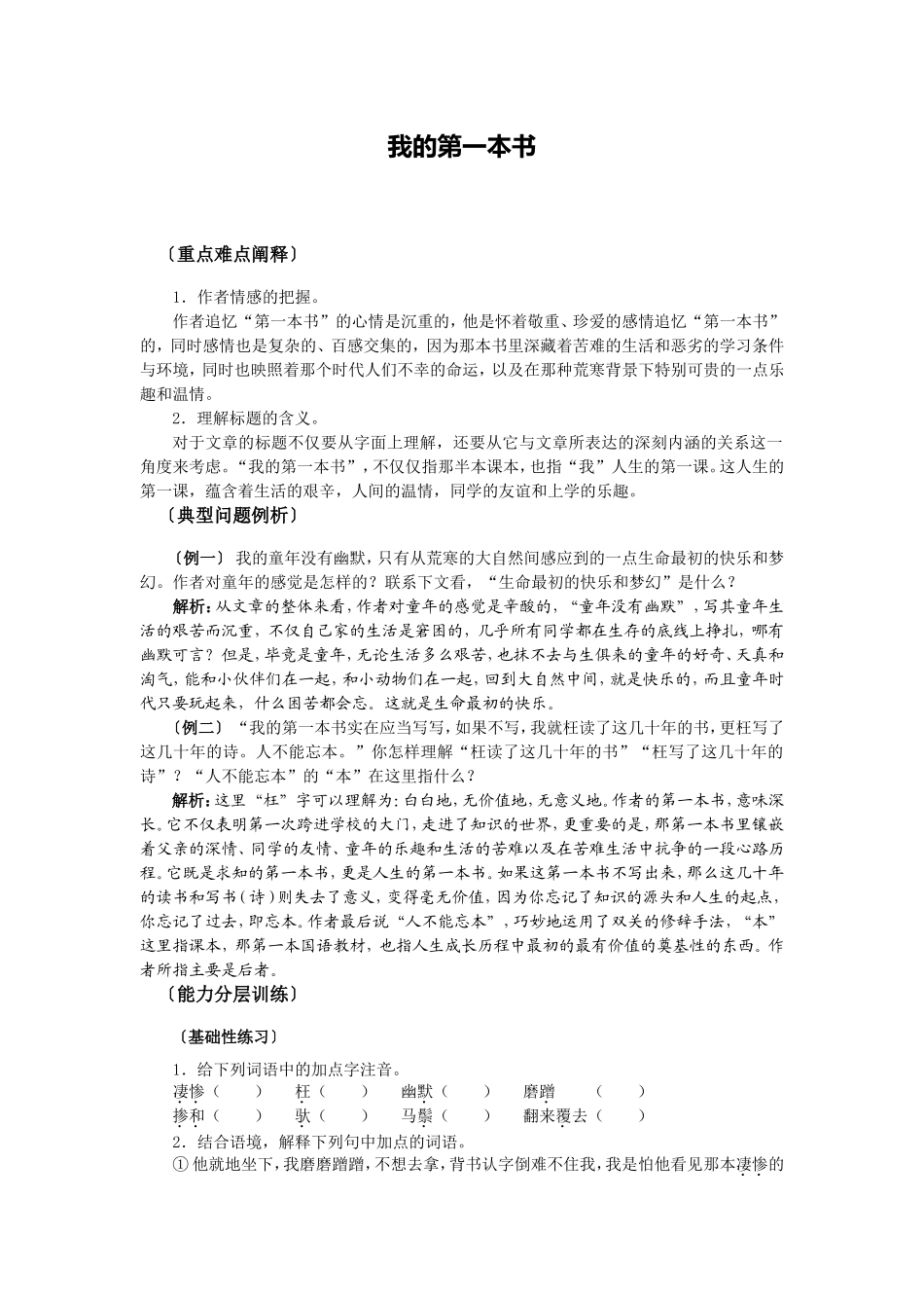 我的第一本书训练_第1页