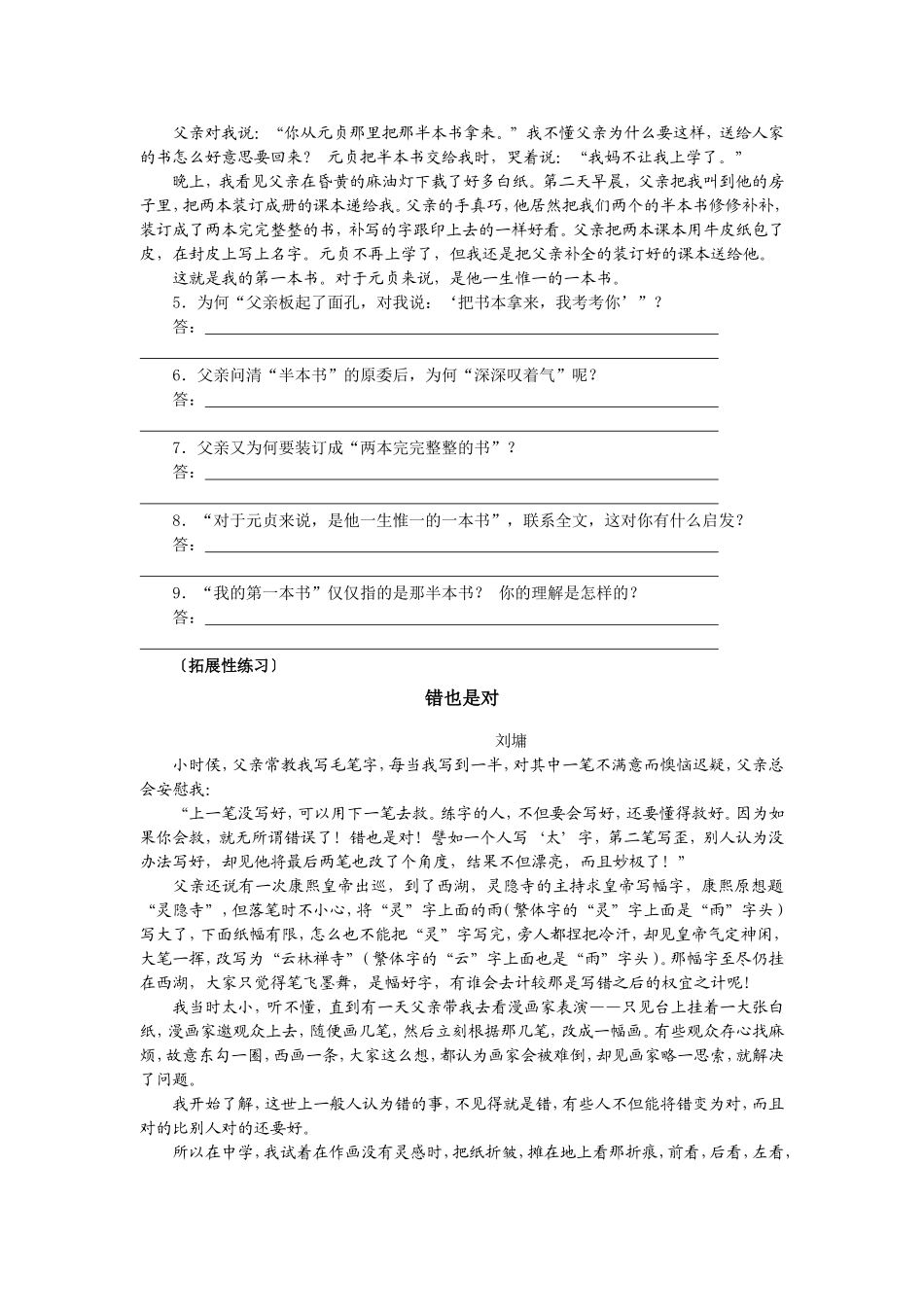 我的第一本书训练_第3页