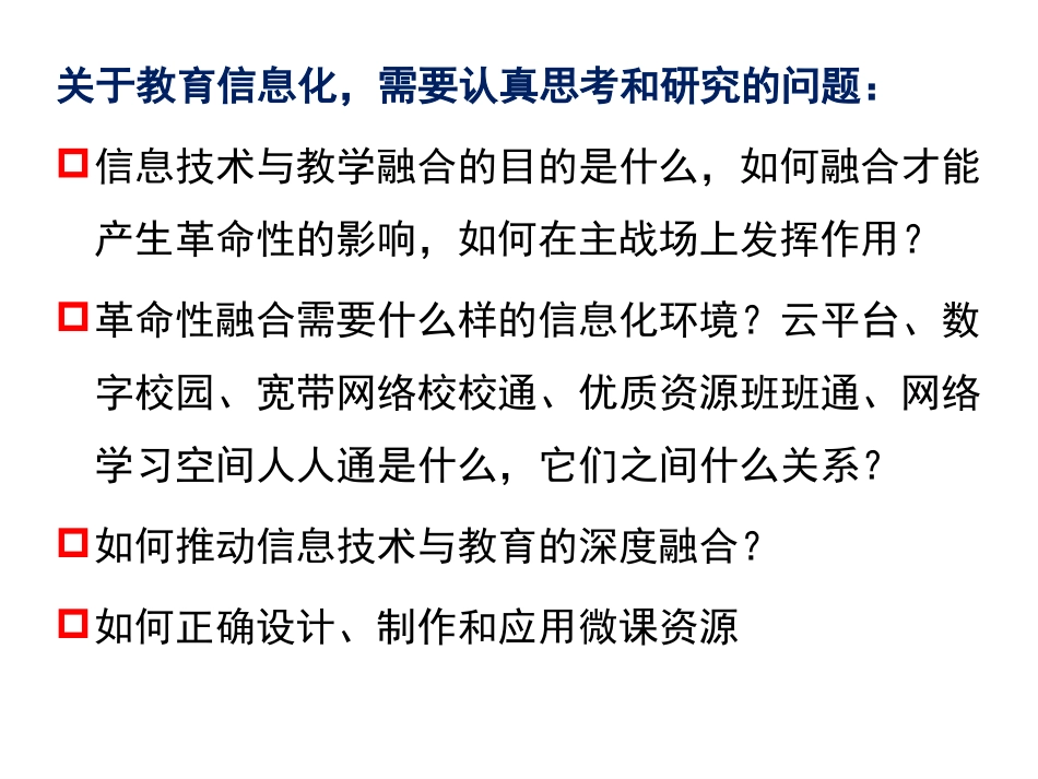 信息技术支持下的教学变革与创新_第2页