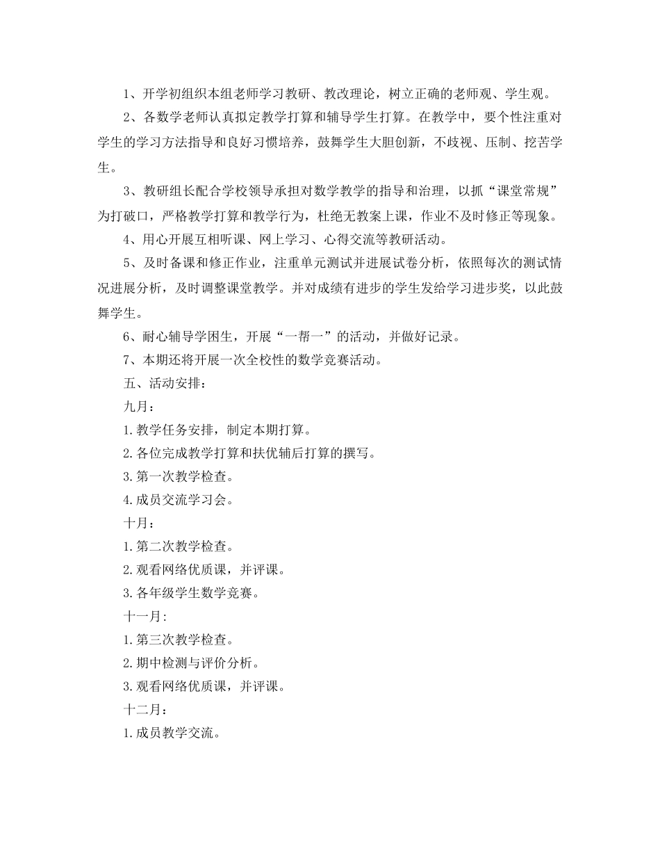 学校数学教研组工作参考计划 _第2页