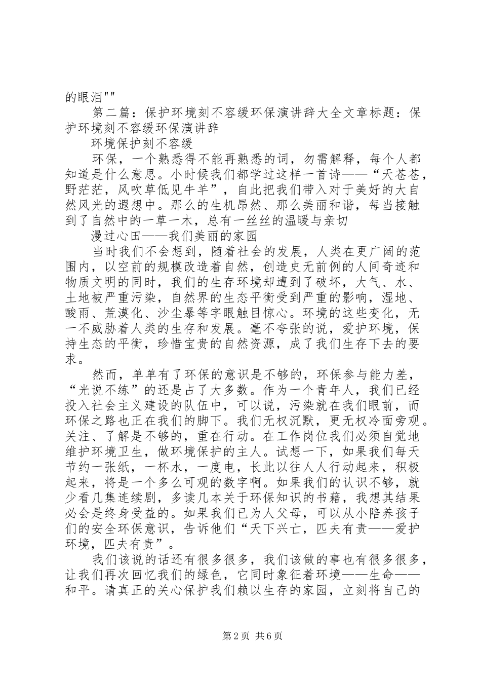 保护环境刻不容缓环保演讲稿_第2页