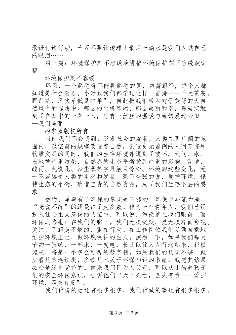 保护环境刻不容缓环保演讲稿_第3页