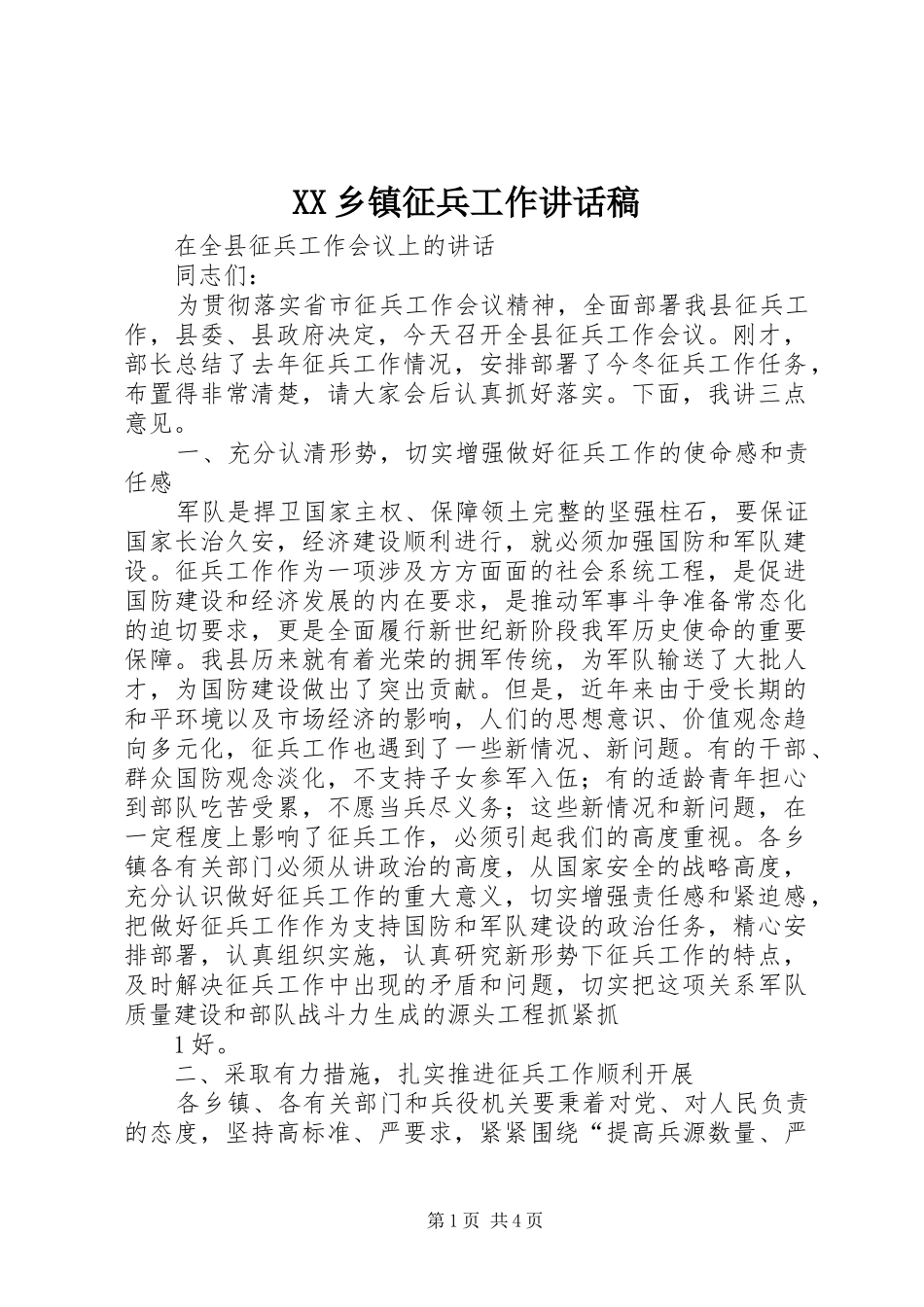 XX乡镇征兵工作的讲话发言稿_第1页