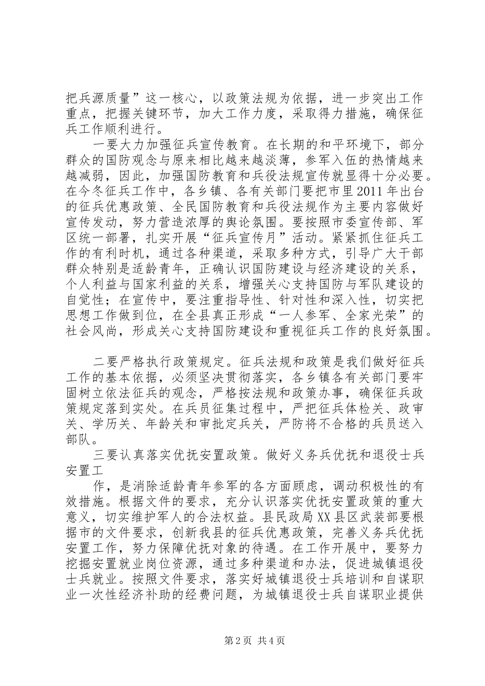 XX乡镇征兵工作的讲话发言稿_第2页