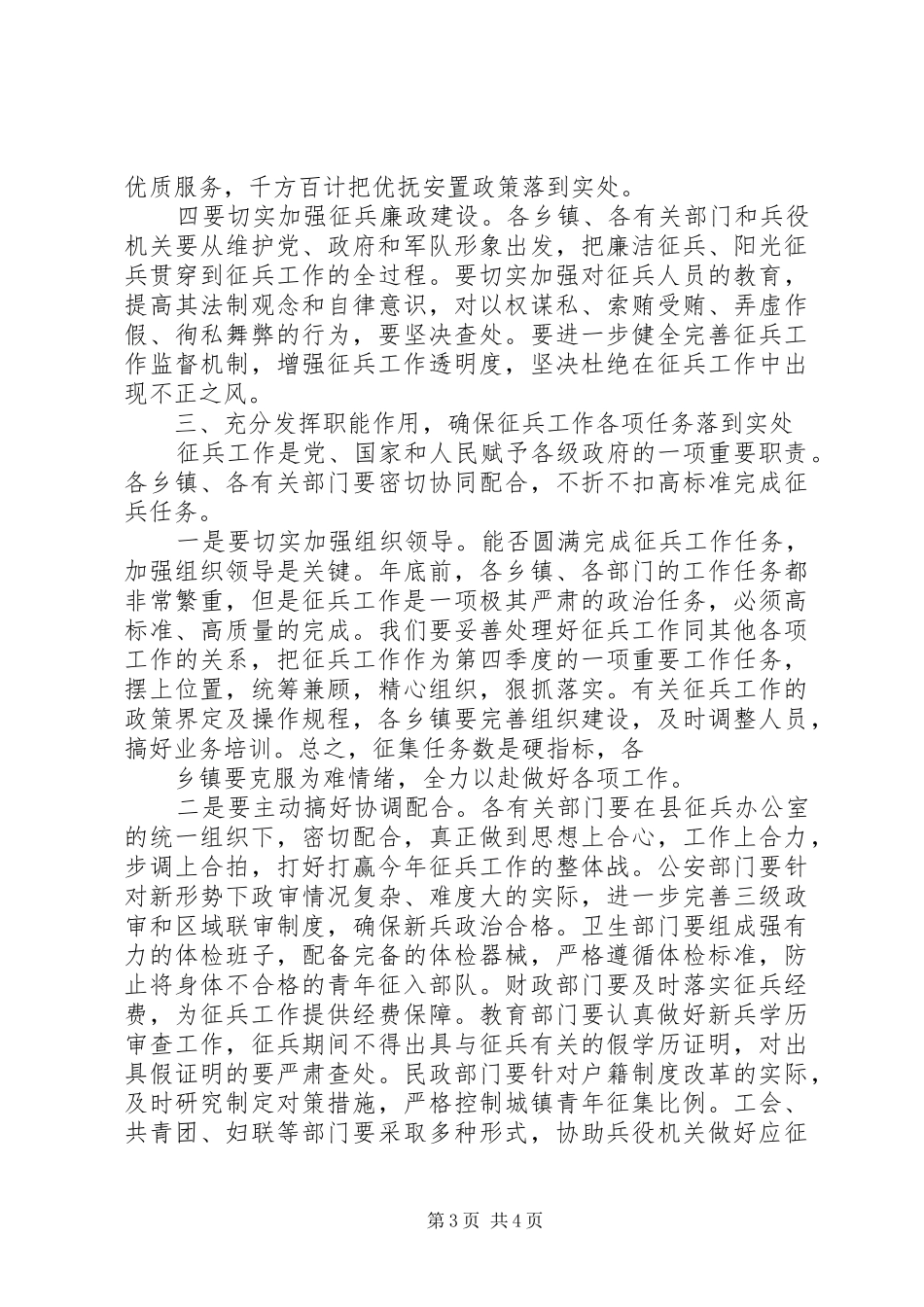 XX乡镇征兵工作的讲话发言稿_第3页