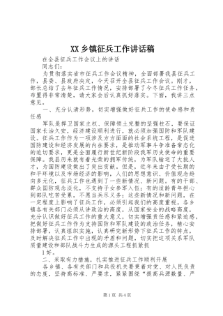XX乡镇征兵工作的讲话发言稿