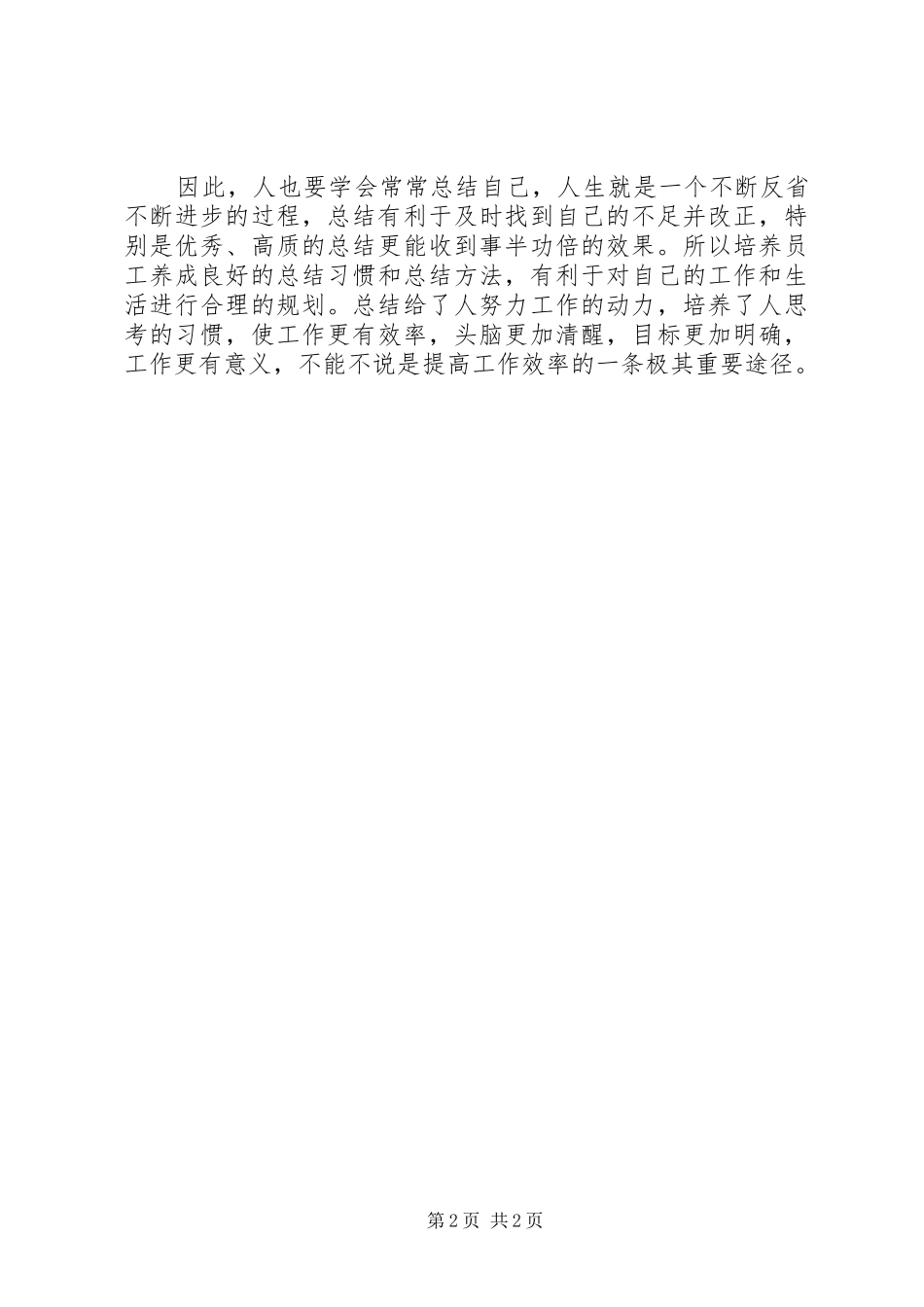 工作总结的重要性 _第2页