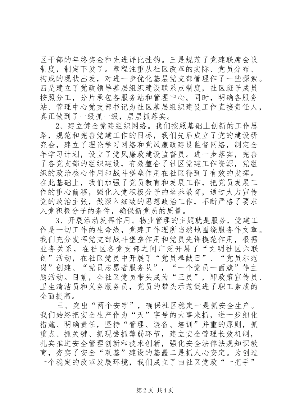 公司上半年工作总结暨下半年工作打算 _第2页