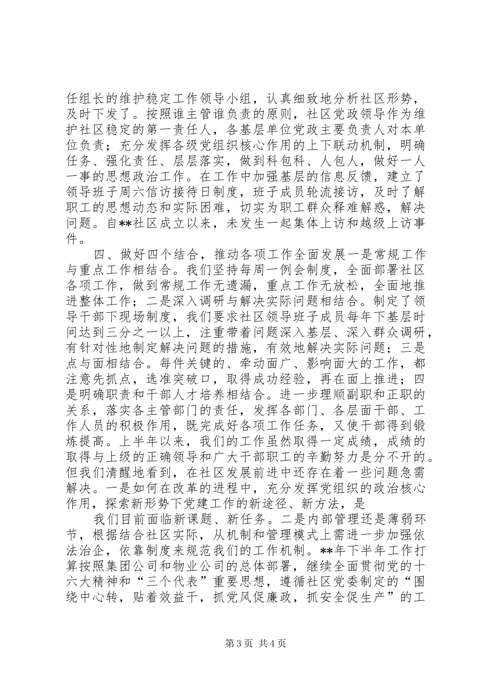 公司上半年工作总结暨下半年工作打算 _第3页