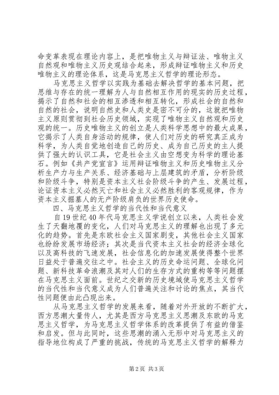 对马克思主义哲学的认识与心得_第2页
