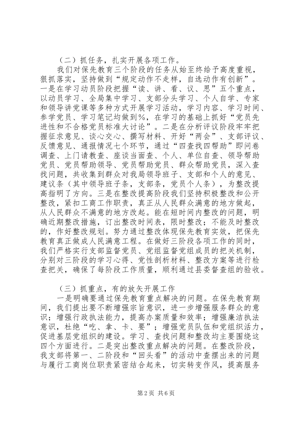 工商局保先全面总结 _第2页