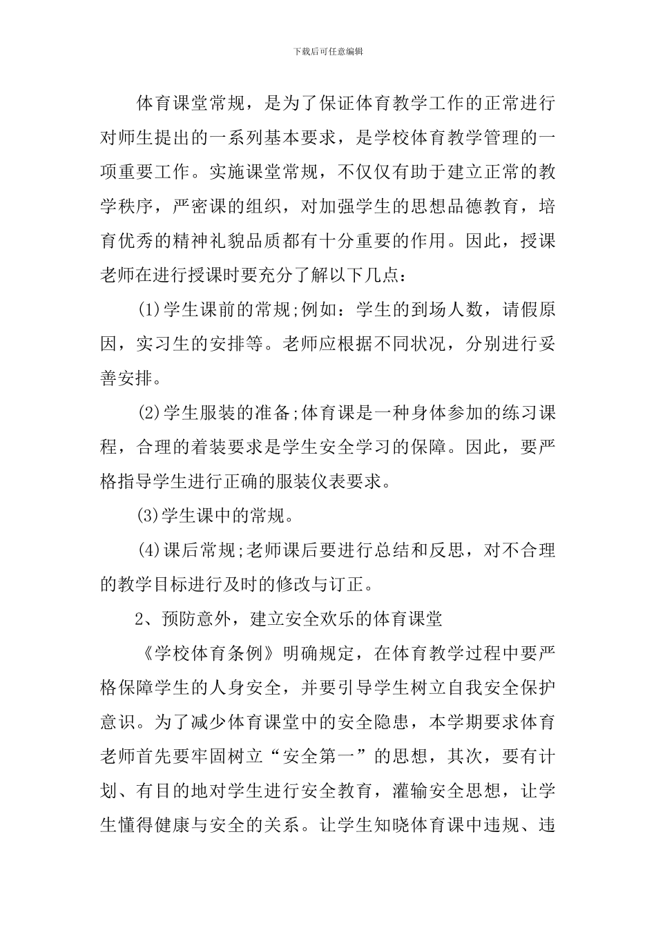 体育教研组学期工作计划2024_第2页