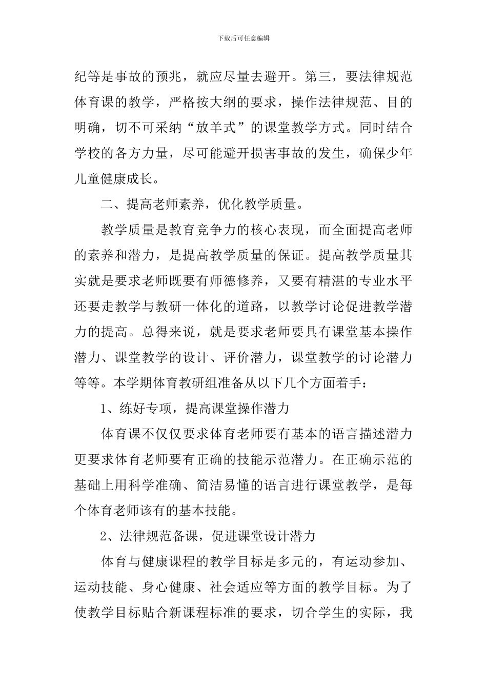 体育教研组学期工作计划2024_第3页