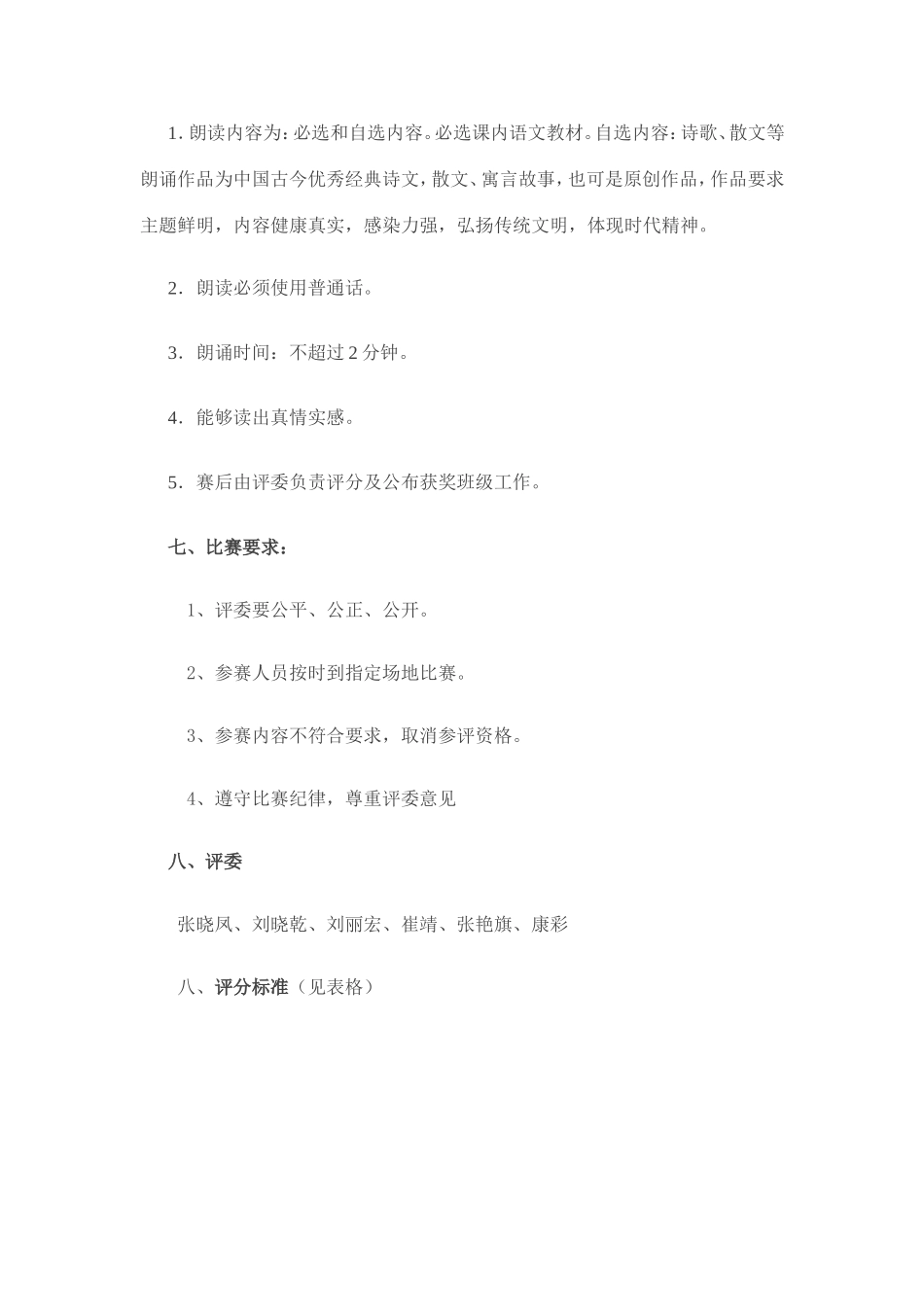 朗读比赛实施方案_第2页