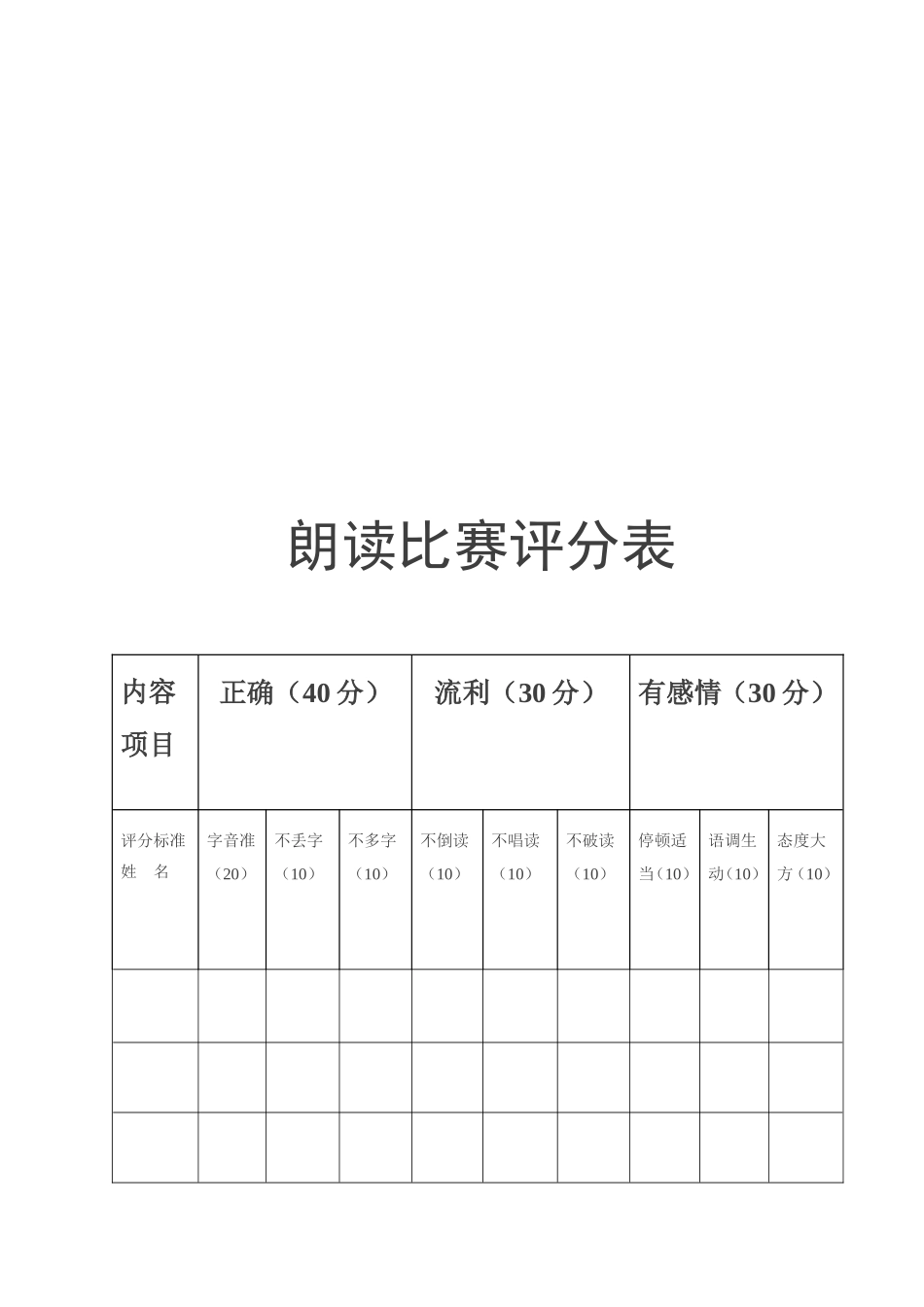 朗读比赛实施方案_第3页