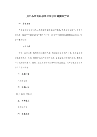 朗读比赛实施方案