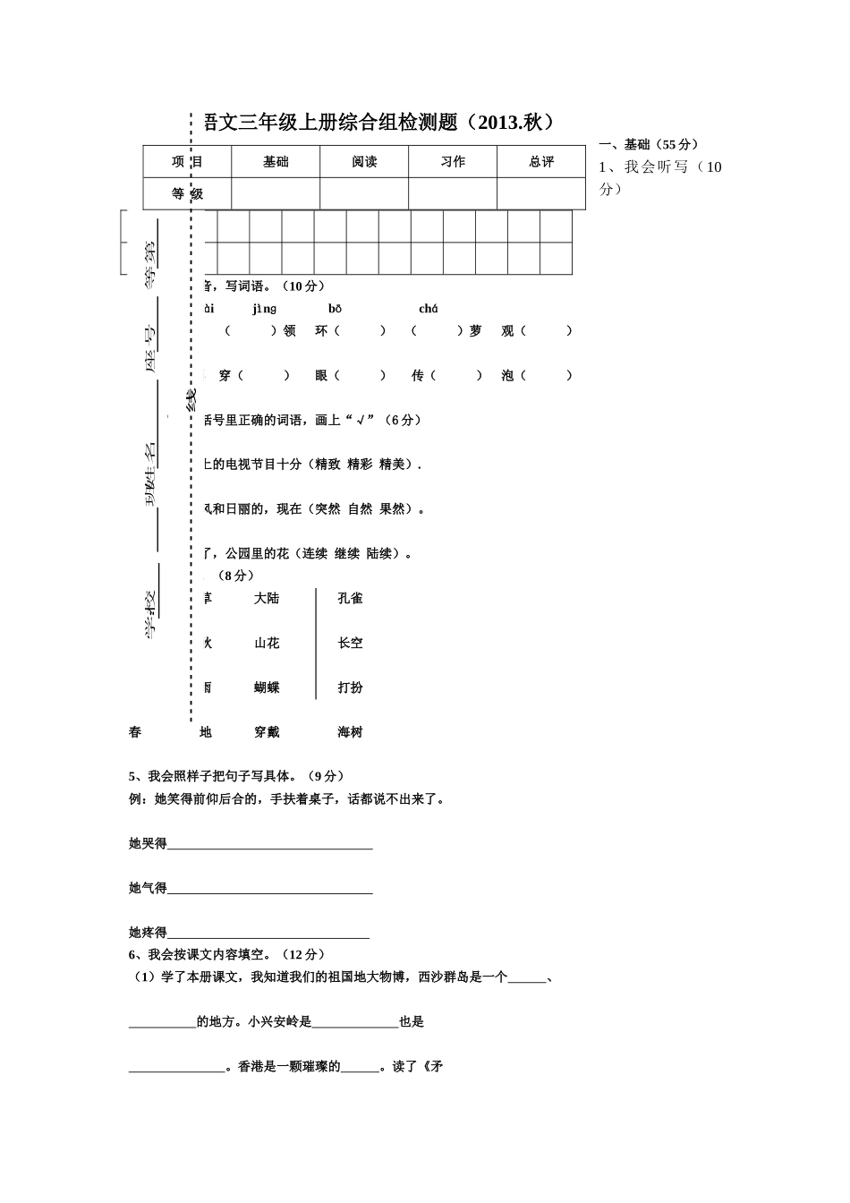 小学语文三年级上册综合组检测1_第1页
