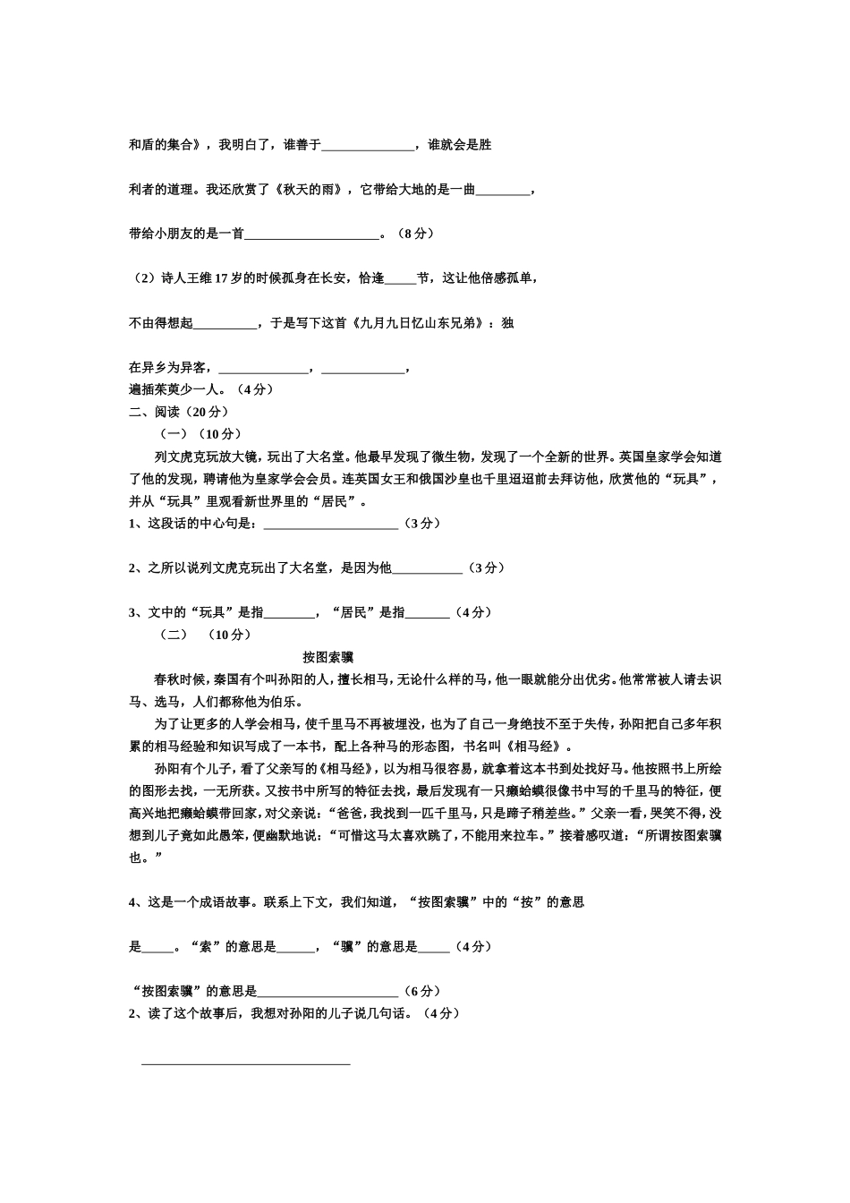 小学语文三年级上册综合组检测1_第2页