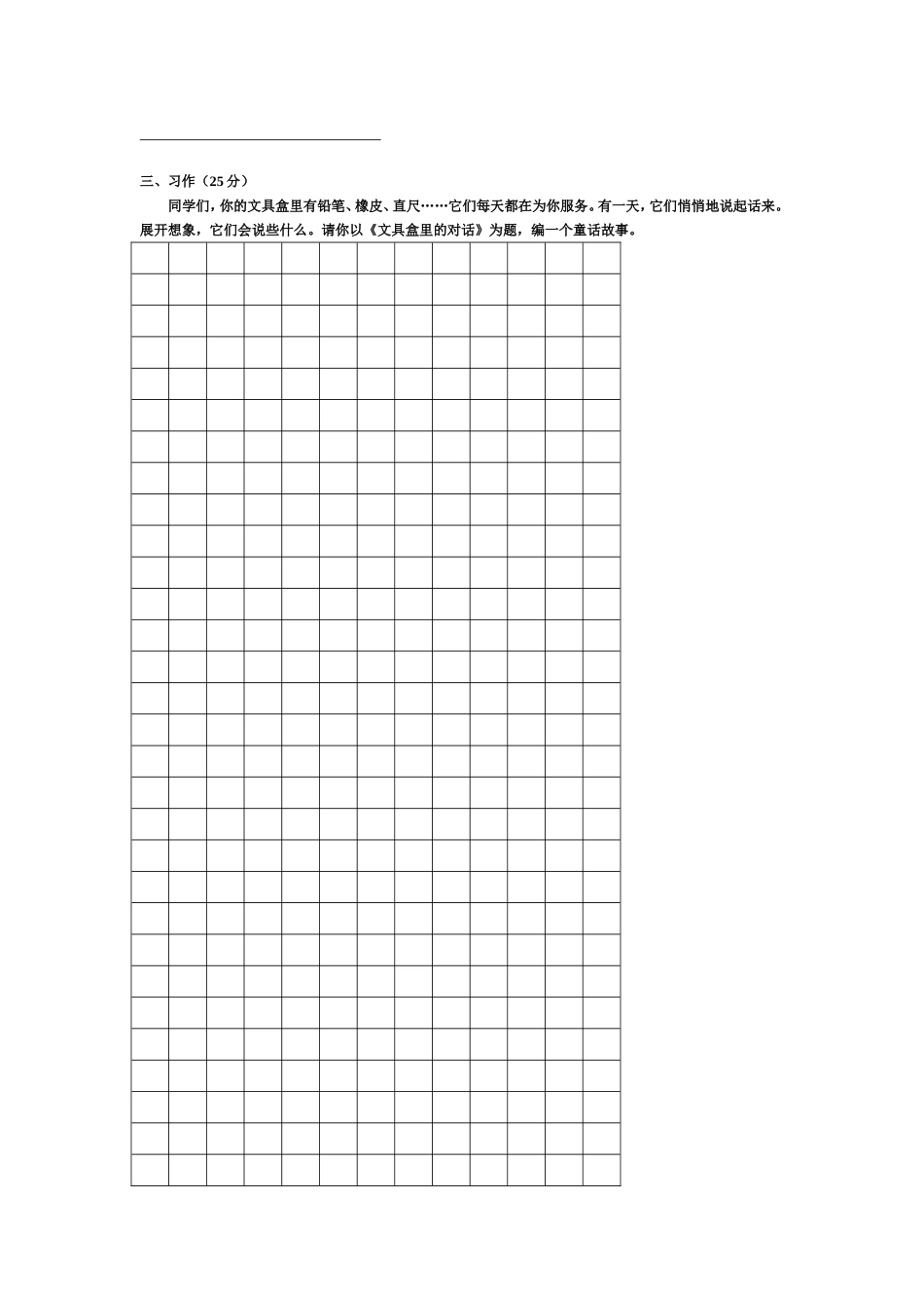 小学语文三年级上册综合组检测1_第3页