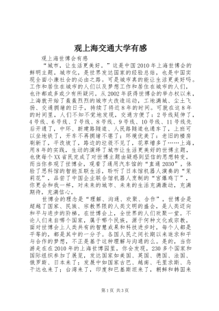 观上海交通大学有感