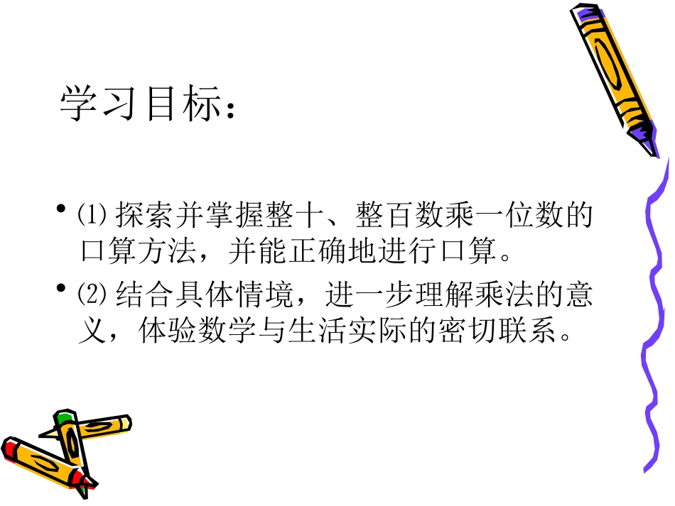 北师大版小学三年级上《小树有多少棵》PPT_第2页