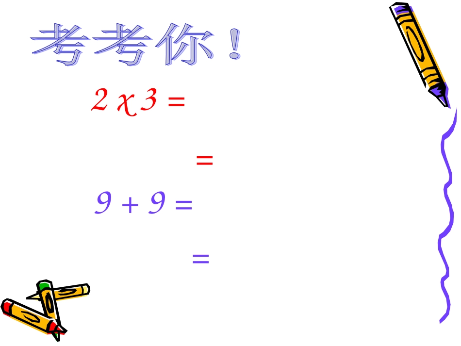 北师大版小学三年级上《小树有多少棵》PPT_第3页
