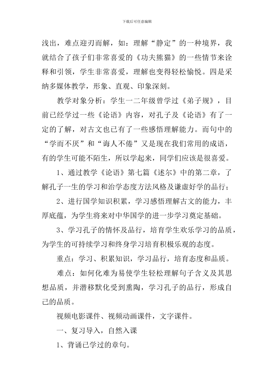 论语优秀教学设计_第2页