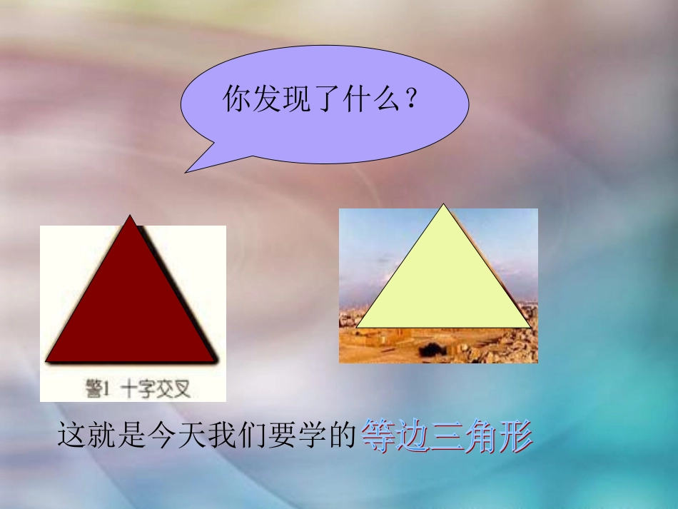 人教八年级上册1332等边三角形第1课时_第3页